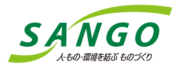 SANGO 人-もの-環境を結ぶ　ものづくり